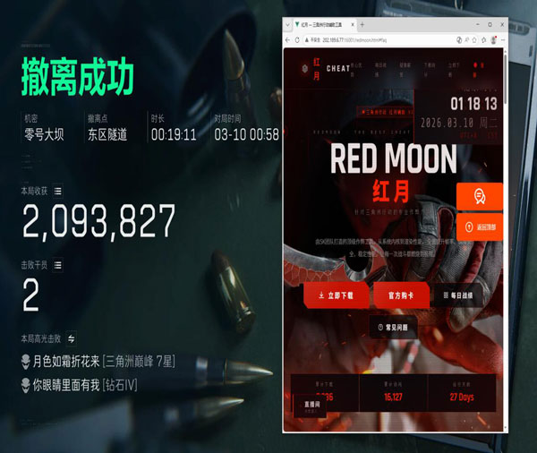 三角洲外挂锁电脑软件效果